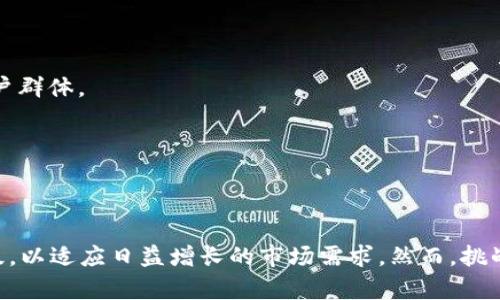   区块链交易平台的未来趋势与挑战分析 / 
 guanjianci 区块链,交易平台,数字货币,市场趋势 /guanjianci 

## 区块链交易平台的未来趋势与挑战分析

区块链技术的快速发展使其在众多行业中崭露头角，而作为区块链技术应用的重要组成部分，交易平台的出现为数字资产的交易提供了新的方式。在此背景下，区块链交易平台作为一种新兴的商业模式，吸引了越来越多的投资者和用户。然而，随着市场的饱和，竞争的加剧，区块链交易平台也面临着诸多挑战。本文将详细探讨区块链交易平台的未来趋势与挑战，分析其市场现状、技术创新和政策法规等方面。

### 区块链交易平台的现状

随着比特币等数字货币的火热，区块链交易平台迅速崛起。根据数据显示，目前市场上已经存在数百个区块链交易平台，其中一些平台凭借其以太坊、比特币等主要货币的交易量而占据主导地位。这些平台不仅提供基本的交易服务，还扩展了包括期货交易、杠杆交易、期权交易等多种金融衍生品的功能，进一步吸引了投资者的目光。

在区块链交易平台的构建中，安全性始终是一个不容忽视的重要因素。为了从根本上解决用户资金安全的问题，越来越多的交易平台开始实施多重签名、冷钱包存储、双重验证等安全措施。这些举措有效降低了交易平台被黑客攻击的风险，并提高了用户对平台的信任感。

针对用户体验方面，许多平台也在不断进行，提供了更友好的用户界面、便捷的交易操作、全面的数据分析和报告功能。这使得即便是没有专业知识的用户，也能够方便地进行数字资产的交易。与此同时，随着移动互联网的普及，各大交易平台也纷纷推出了移动端应用程序，进一步提升了用户的交易便捷性。

### 区块链交易平台的未来趋势

#### 1. 跨链交易和互操作性

随着多种区块链技术的不断涌现，未来的区块链交易平台将越来越强调跨链交易的能力。跨链技术的实现，将使不同的区块链之间能够高效地进行资产交换，极大地提升了交易的灵活性和便利性。因此，支持多种数字资产、跨链交易的交易平台将受到用户的青睐。

#### 2. 去中心化交易平台的崛起

近年来，去中心化交易平台（DEX）的兴起正在改变交易平台的生态。不同于传统的中心化交易平台，去中心化交易平台将资产的管理和交易权完全交给用户，由智能合约主导交易流程。这种模式降低了平台的信用风险，提升了用户的数据控制权。未来，随着技术的成熟与用户认知的提升，去中心化交易平台有望占据市场的一席之地。

#### 3. 法规合规与合规化交易平台

随着区块链技术的发展，监管政策也在不断完善。未来，能够顺利合规运营的交易平台将更具竞争力。各国政府逐渐增强了对数字货币的监管，交易平台必须保持合规，才能确保其在市场中的位置。因此，合规化将成为交易平台发展的重要趋势。

#### 4. 人工智能与数据分析的应用

交易平台将未来更加依赖人工智能与数据分析来提升用户交易体验和平台效率。通过大数据分析，平台可以帮助用户更好地把握市场趋势，从而做出更为合理的投资决策。此外，人工智能技术还可用于风险评估、市场预测和自动交易等多个领域，助力平台提高盈利能力。

### 区块链交易平台面临的挑战

尽管区块链交易平台的发展势头良好，但也面临着一系列挑战。以下是影响区块链交易平台发展的主要挑战：

#### 1. 安全风险

随着数字货币交易量的增加，黑客攻击、欺诈等安全问题屡见不鲜。平台的资金安全直接影响用户信任度。因此，如何提升平台安全性，保障用户资金安全，是交易平台不断需要解决的问题。

#### 2. 法规政策的不确定性

各国对数字货币的监管政策尚不统一，部分地区甚至对数字货币的交易持严厉打击态度。这种政策的不确定性使得交易平台的发展面临风险，制约了市场的扩展。

#### 3. 用户教育与市场认知

尽管区块链技术和数字货币已经逐渐被大众所接受，但仍有部分用户缺乏相应的知识和经验。交易平台需要投入大量的资源进行用户教育，提升用户的市场认知水平，才能更好地服务客户。

#### 4. 竞争加剧与市场饱和

随着越来越多的区块链交易平台进入市场，竞争愈加激烈。平台之间为争夺市场份额不断进行价格战和营销战，长此以往可能影响平台的盈利能力和长期发展。因此，平台需不断提升自身的核心竞争力，才能在竞争中脱颖而出。

### 相关问题及解决方案

随着对区块链交易平台深入的探讨，以下是4个可能与之相关的问题：

#### 问题1：区块链交易平台如何提升用户安全性？

区块链交易平台的安全性直接关系到用户的资金安全。为此，平台可以采取多种措施来提升用户的安全性。

1. **多重签名技术**：通过引入多重签名机制，交易必须经过多个签名者的批准才能进行，这样可以有效防止单点攻击，提高资金安全。

2. **冷钱包存储**：将大部分数字资产存储在冷钱包中，有效降低黑客攻击的风险。冷钱包，即不与网络连接的实体设备，如硬件钱包，能够最大限度地保护资产安全。

3. **双重验证机制**：在用户进行重要操作时，引入双重认证机制，例如通过手机短信、电子邮件等方式进行身份确认，保障操作的安全性。

4. **风险监测与实时预警**：通过大数据分析技术对用户交易进行实时监测，发现异常交易时及时向用户发出预警，防止攻击和损失。

5. **用户教育**：通过开展专题讲座和线上课程，提高用户对网络安全的认识和防范意识，帮助用户识别潜在的安全风险。

通过这些安全策略的实施，区块链交易平台可以有效降低黑客攻击和资金被盗风险，从而提升用户的信任度和满意度。

#### 问题2：如何应对区块链交易平台的市场监管？

市场监管是影响区块链交易平台运营与发展的重要因素。为适应日益严格的监管政策，平台需采取以下措施：

1. **合规运营**：交易平台应了解所在国家和地区的相关法律法规，确保平台运营符合合规标准。例如，申请相关的牌照或认证，以合法合规的身份开展业务。

2. **保持透明性**：定期发布运营报告和财务状况信息，让用户了解平台的资金流向与安全措施，增强平台透明度，提升用户的信任感。

3. **与监管机构沟通**：积极与当地的金融监管机构保持交流，了解政策动态，提供平台产品的详细信息，通过沟通增强监管互动。

4. **法律合规团队体系**：建立一支专业的法律合规团队，负责设备合规性，使平台能够及时应对监管政策的变化，并提前制定相应的应对策略。

5. **第一时间处理投诉和问题**：设立在线客服，快速反馈用户投诉问题，让用户感受到平台对合规的重视，从而提升用户满意度。

通过这些措施，区块链交易平台可以有效应对市场监管带来的挑战，确保平台健康可持续的发展。

#### 问题3：区块链交易平台如何用户体验？

用户体验是提升区块链交易平台竞争力的关键。交易平台可以通过以下途径进行：

1. **界面设计与交互**：保证用户界面简洁易懂，在界面设计中，使用常见的设计元素，帮助用户更好地理解操作。通过合理布局，缩短用户操作的路径，提升交易效率。

2. **数据分析应用**：利用大数据分析工具，为用户提供实时市场数据、行情趋势等信息，帮助用户轻松掌握市场变化，从而做出更为理性的交易决策。

3. **多语种支持**：为了拓展全球用户市场，平台应考虑支持多种语言，不同地区用户的使用体验，确保用户能够顺畅进行交易。

4. **客户支持和反馈系统**：建立完善的客户支持服务团队，24小时在线，提供即时帮助与咨询。此外，搭建用户反馈通道，使用户的意见和建议能及时传达给平台，提高用户参与感。

5. **教育培训与活动举办**：定期举行线上和线下的教育培训活动，让用户了解相关交易知识，提高用户交易的能力。同时，举行一些活动来吸引用户，有助于留存用户。

通过以上措施，区块链交易平台不仅能够提高用户的满意度，还能提升用户的忠诚度，进而带来更多的交易量与市场份额。

#### 问题4：区块链交易平台如何拓展市场？

市场拓展是区块链交易平台持续发展的必然需求。为此，平台需要采取一系列市场拓展策略：

1. **市场调研**：对目标用户群体进行深入研究，了解用户需求、偏好和交易习惯，为后续的市场推广和产品定位提供依据。

2. **精细化营销**：将用户细分为不同的群体，设计符合他们需求的营销策略。例如，对新手用户推出专门的引导服务，对高级用户提供快速交易通道或专业分析报告。

3. **合作伙伴关系建立**：与其他金融科技公司、区块链项目或数字资产管理公司建立战略合作关系，通过资源共享与合作开展多元化的业务，形成合力，共同打开市场。

4. **积极参与行业活动**：参与行业展会、论坛和峰会，展示平台的技术能力，吸引投资者和用户的关注，提升品牌知名度。

5. **社交媒体与内容营销**：通过社交媒体和内容营销加大宣传力度，吸引潜在用户的关注。设立博客、视频等多媒体互动平台，向用户提供有价值的投资和市场分析内容，培育忠诚用户群体。

通过多样化的市场拓展策略，区块链交易平台可以获得更大的曝光率，从而增加用户量，提高市场占有率。

### 总结

区块链交易平台作为数字货币交易的主要渠道之一，正在经历快速的发展与变化。未来，随着技术的突破与应用的深入，区块链交易平台将在安全性、便捷性、合规性等多个方面不断升级，以适应日益增长的市场需求。然而，挑战依然存在，平台需通过不断用户体验、提升安全保障、应对法规政策等多方面来实现可持续发展。