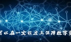   TPWallet交易后找不到了？