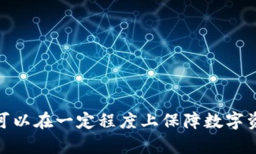   TPWallet交易后找不到了？全面解析与解决方法 / 
 guanjianci TPWallet, 数字钱包, 加密货币, 交易安全 /guanjianci 

在数字货币交易日益活跃的今天，许多人选择通过 TPWallet 这样的数字钱包进行资产管理。然而，用户在完成交易后可能会遇到无法找到交易记录或资产的问题，这让不少新手用户不知如何解决。本文将针对 TPWallet 用户在交易后找不到资产的问题进行详解，帮助大家找到解决方法，确保数字资产的安全和完整。

1. TPWallet是什么？
TPWallet 是一款支持多种加密货币的数字钱包，用户可以方便地在平台上存储、管理和交易他们的数字资产。作为一款相对安全和用户友好的钱包，TPWallet 提供了种类繁多的功能，包括一次性额外安全设置、多种币种的支持等，吸引了大量用户使用。

2. 为什么会在 TPWallet 中找不到交易记录？
在使用 TPWallet 完成交易后，有时用户发现找不到相关的交易记录。这种情况常常与以下几点有关：
ul
    listrong网络延迟：/strong由于区块链的特性，交易确认时间可能会因网络拥堵而延迟，导致用户在短时间内无法看到交易记录。/li
    listrong错误的地址：/strong用户在发起转账时，若输入了错误的钱包地址，会使得资产转移到一个用户无法控制的地址，从而导致无法找到相关记录。/li
    listrong交易未完成：/strong在某些情况下，交易可能因为手续费不足或网络问题而未能成功完成，这将导致用户在钱包中无法找到相应的交易记录。/li
    listrong私钥或助记词遗失：/strong如果用户无法找到私钥或助记词，会导致无法在钱包中找回相应资产，因此务必妥善保管这些信息。/li
/ul

3. 如何解决交易后找不到的问题？
针对 TPWallet 中找不到交易记录的问题，用户可以尝试以下几种解决方法：
ul
    listrong检查网络状态：/strong确保您的设备连接良好的网络，尝试重启应用，查看是否能更新状态。/li
    listrong查询区块链记录：/strong用户可以通过区块链浏览器查询交易状态，以确认交易是否已成功完成，具体步骤为：获取交易哈希，进入相关区块链浏览器进行查询。/li
    listrong联系技术支持：/strong若以上步骤无法解决问题，可以考虑联系 TPWallet 的客户支持，提供相关信息并寻求帮助。/li
    listrong确认备份信息：/strong确保私钥和助记词的备份是完整的，以便在必要时进行恢复。/li
/ul

4. 如何保证未来交易的安全和可靠性？
为防止未来可能出现的类似问题，用户可以采取以下安全措施：
ul
    listrong谨慎核对地址：/strong在发起资产转移时，务必仔细核对接收地址，以避免转账至错误账户。/li
    listrong定期备份关键数据：/strong定期将您的私钥和助记词备份至安全的地方，确保在发生意外时可以找回资金。/li
    listrong使用双重认证：/strong启用双重认证功能，可以为您的数字资产提供额外的保障。/li
    listrong时刻关注市场动态：/strong关注加密货币领域的新闻与动态，及时了解潜在风险及安全建议。/li
/ul

5. 常见的TPWallet问题解答
在使用 TPWallet 的过程中，用户可能会面临一些常见问题，以下是几个相关问题及其详细解答：

问题一：如何找回丢失的助记词或私钥？
助记词和私钥是使用数字钱包最重要的安全信息，一旦丢失，找回的难度极大。在 TPWallet 中，如果用户没有妥善保管这些信息，可能会导致数字资产丢失。以下是一些找回丢失信息的建议：

ul
    listrong回想备份过程：/strong首先，回想一下自己在创建钱包时是否采取过备份措施，如书写在纸张上或存储在安全的云端等。/li
    listrong寻求专家帮助：/strong如果自己无法恢复，可以考虑寻求数字货币领域的专家或者技术支持的帮助。/li
    listrong注意安全：/strong在寻找帮助时，务必保持警惕，避免将关键信息泄露给不信任的第三方，以免造成更大的损失。/li
/ul

问题二：TPWallet运营时间长吗？是否可信？
TPWallet 自发布以来，已经积累了相对较长的运营时间，并且通过不断的技术更新与提升用户的使用体验。由于 TPWallet承担用户资产的安全，用户需要对平台的安全性保持警觉。
ul
    listrong技术团队：/strongTPWallet 拥有专业的技术团队，持续平台的安全性和用户体验。/li
    listrong用户评价：/strong在网络上查看其他用户的评价与反馈，能帮助判断该钱包的信誉度与安全性。/li
    listrong合规性：/strong选择合规的平台对保护用户的资产安全是至关重要的，建议用户选择经过审查的平台。/li
/ul

问题三：是否可以使用TPWallet进行跨链交易？
TPWallet 目前支持多种主流数字货币，用户可以在其平台上进行多链交互。跨链交易的支持频繁引发用户关注，TPWallet也在不断进行相关。
ul
    listrong技术支持：/strong确认 TPWallet 是否已支持您要进行的跨链交易，并了解相关的手续费及所需时间。/li
    listrong链间转账注意事项：/strong跨链转账涉及到的风险较大，必须确保对方地址的正确性，防止资产理赔失败。/li
    listrong后续支持：/strong建议用户在官方网站了解未来是否会有跨链技术的更新，以便随时进行资产配置。/li
/ul

问题四：如何与TPWallet 客服取得联系？
在使用 TPWallet 时，如果遇到问题需要求助，用户可以通过以下几种方式联系 TPWallet 的客服支持：
ul
    listrong官方网站支持：/strong访问 TPWallet 的官方网站，查找客服支持的联系方式，通常会提供邮箱、在线客服、社交媒体等渠道。/li
    listrong社交平台：/strong一些项目会通过 Twitter、Telegram 等社交平台进行沟通，用户可以在这些渠道中寻求帮助与反馈。/li
    listrong邮件反馈：/strong直接发送邮件到支持邮箱并详细描述问题，通常他们会在48小时内回复。/li
/ul

总结来说，TPWallet 在日常交易中可能会面临一些找不到交易记录的问题，但通过明确定位问题、采取有效措施以及使用适当的预防措施，用户可以在一定程度上保障数字资产的安全。希望上述内容能对广大 TPWallet 用户有所帮助，确保他们能够顺利进行数字资产的管理与交易。