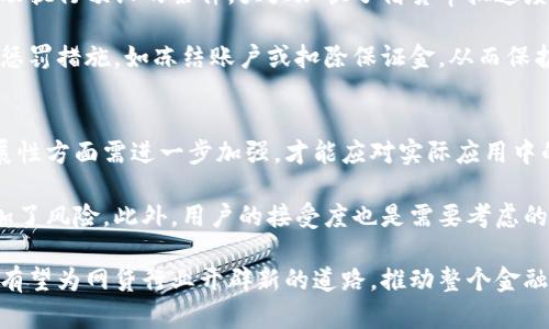 baioti网贷平台的区块链技术革命：未来金融的前沿探索/baioti
网贷, 区块链, 金融科技, 数字货币/guanjianci

在过去的几十年中，金融科技(FinTech)的进步使得我们进入了一个全新的金融时代。其中，区块链技术作为一种颠覆性的创新，正在重塑传统金融服务的基本架构，特别是在网贷平台领域。本文将深入探讨网贷平台如何利用区块链技术实现效率提升、安全性增强和透明度提高，从而推动金融行业的全面变革。

一、网贷平台概述
网贷，即网络借贷，指的是借款人与出借人通过互联网平台进行的借贷交易。这一模式在近些年得到了迅速的发展，吸引了大量借款人和投资者。但随着市场的扩大，网贷平台也面临了一系列问题，如信息不对称、信用风险、欺诈行为等。为了应对这些挑战，越来越多的网贷平台开始探索应用区块链技术。

二、区块链技术简介
区块链是一种分布式数据库技术，它的核心特征包括去中心化、不可篡改、透明且可追溯。这一技术通过将信息存储在分布式的网络节点中，确保了数据的安全性和可靠性。在金融领域，区块链技术的应用不仅仅局限于数字货币，还包括智能合约、身份验证、资产管理等多个方面，为金融交易提供了一种全新的处理方式。

三、区块链技术在网贷平台中的应用
1. 信息透明：传统网贷平台面临着信息不对称的问题，而区块链技术通过分布式账本的方式，使得所有交易信息都可以在网络中实时更新并对所有用户开放。这种透明性能够有效降低借款风险，提升用户对平台的信任。

2. 智能合约：区块链允许创建智能合约，这是一种自动执行合同条款的计算机程序。在网贷平台中，智能合约可以自动验证借款人的身份、信用记录及其借贷申请是否符合规定，从而提高借贷审批的效率。

3. 安全性增强：在传统网贷平台，用户的信息常常集中在服务器上，容易受到黑客攻击。而使用区块链技术后，用户数据被分散存储，极大降低了数据泄露的风险。

4. 降低运营成本：区块链平台减少了中介机构的介入，降低了交易成本。借款人和投资者可以直接交易，从而提高了资金的流动性和使用效率。

四、未来网贷平台的展望
随着技术的发展和规模的扩大，未来的网贷平台将可能会融合更多的创新应用，例如人工智能、物联网等，将进一步提升服务质量和用户体验。同时，监管机构也需制定相应的政策法规，以保障用户的合法权益以及金融市场的稳定性。

五、可能相关问题讨论

问题一：区块链技术如何提升网贷平台的安全性？
区块链技术的安全性主要来源于其分布式账本和加密算法的结合，传统的中心化服务器容易成为黑客攻击的目标，而区块链将数据分散存储在多个节点上，极大提升了其强壮性。此外，区块链使用的加密技术确保数据在传输和存储中的安全性，减少了恶意篡改的可能性。

具体来说，区块链使用的哈希函数可以生成数据的唯一指纹，任何对数据的修改都会导致指纹的改变，从而使得篡改行为立即暴露。此外，智能合约的执行也在区块链上进行，避免了人工操作可能带来的安全隐患。通过这几方面的结合，区块链极大提高了网贷平台的安全性。

问题二：区块链技术在网贷平台中如何实现信息透明？
信息透明是区块链技术的一大优势，利用区块链，所有用户的交易记录、借贷协议等信息都可以被记录并实时更新。由于区块链是一个公开账本，任何人都能查看其上记录的数据，大大降低了借款人与出借人之间的信息不对称。

例如，借款人在申请贷款时，其信用记录、还款能力等信息可通过区块链进行验证，降低了出借人的风险。出借人在做出投资决策时，有充分的数据支持。同时，透明的信息流通也促进了市场的公平竞争，提高了整个行业的透明度。

问题三：网贷平台如何利用智能合约提升借贷效率？
智能合约的作用在于自动化繁琐的借贷流程，降低了人力成本。传统借贷流程通常涉及多方决策和繁杂的审核，而智能合约的引入，能自动执行预设的条件，大大加快了借贷审批速度。

在借款申请通过后，智能合约可以自动发放资金，并在借款人按时还款时自动更新记录。而在发生违约的情况下，智能合约也能迅速执行惩罚措施，如冻结账户或扣除保证金，从而保护出借人的权益。这种自动化的流程使得借贷双方的交易过程更加高效且合规。

问题四：区块链在网贷平台的实现面临哪些挑战？
尽管区块链技术为网贷平台带来许多便利，但其实施仍面临一定的挑战。首先是技术成熟度问题，现有的区块链技术在处理性能和可扩展性方面需进一步加强，才能应对实际应用中的高并发情况。

其次，政策监管方面的滞后也是一个很大障碍。许多国家和地区对区块链技术缺乏明确的法律法规，这给投资者和平台的合法化运营增加了风险。此外，用户的接受度也是需要考虑的问题，许多用户可能对区块链理解有限，如何让他们更好地接受并信任这一技术，是未来网贷平台需要克服的重要课题。

总结来说，网贷平台引入区块链技术为金融服务带来了众多革命性的变化，虽然面临技术和法律的挑战，但在未来的发展中，区块链技术有望为网贷行业开辟新的道路，推动整个金融生态的变革。