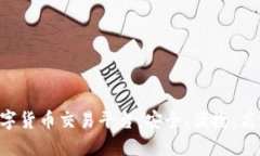 JNB区块链数字货币交易平