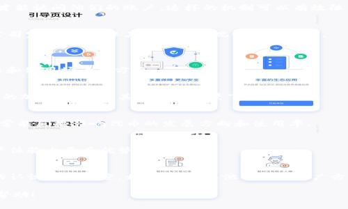 在TPWallet中，L0V（Love Token）是该平台内的一种加密货币或代币。TPWallet是一个多链钱包，支持多种数字资产的存储与交易。L0V作为其中的一种代币，通常是用于某种特定的生态系统，可能与平台的激励机制、交易费用、投票权等有关。

### L0V的作用和用处
L0V代币的具体作用可能包括但不限于以下几个方面：

1. 激励机制
L0V可能被用作用户在TPWallet内进行某些操作的奖励，例如进行交易、推荐新用户等。这种激励机制旨在增加用户的活跃度和平台的使用率。

2. 交易费用
在某些情况下，用户在进行交易时可能需要支付一定的费用。这些费用可能会以L0V代币的形式支付，从而鼓励用户持有和使用这种代币。

3. 投票权和治理
某些项目允许代币持有者对项目的未来发展方向进行投票。如果L0V代币具有这样的功能，持有者将能够参与到重要决策中，从而提升社区的参与感和对项目的归属感。

4. 生态系统参与
在TPWallet的生态系统中，L0V可能用于各种服务和活动，例如质押、借贷等。通过这种方式，用户不仅能够使用L0V参与更多的活动，同时也能享受到额外的收益。

### 可能相关的问题
1. **L0V代币如何获取？**
2. **L0V代币的价值如何评估？**
3. **TPWallet的安全性如何保障？**
4. **L0V代币与其他代币有什么不同？**

接下来，我将详细介绍每个问题。

### 问题一：L0V代币如何获取？
获取L0V的方法
获取L0V代币的一般方式包括通过交易所购买、TPWallet平台内活动获取、奖励计划以及参与特定项目和社区活动。

1. 交易所购买
用户可以在支持L0V交易的加密货币交易所进行购买。通过使用BTC、ETH或USDT等主流数字货币，用户可以直接购买L0V代币。在购买前，用户应注意选择信誉良好的交易所，并确保交易流程的安全性。

2. 参与活动
TPWallet可能会定期举办各种活动，例如空投、邀请奖励、交易竞赛等。在这些活动中，用户可以获得L0V代币作为奖励。参与这些活动不仅可以获得代币，同时也是一种增加平台活跃度的好方式。

3. 质押与收益
某些钱包允许用户通过质押他们的资产获得L0V代币。质押是一种将代币锁定在钱包中的过程，以帮助维护网络的安全性，并为此获取奖励。用户可以根据质押的时长和数量获得不同的L0V代币。

4. 奖励计划
适合长期使用TPWallet的用户可能会有机会参与特定的奖励计划，这类计划通常会根据用户的活跃度和使用情况而提供不同数量的L0V代币。此类计划常常旨在鼓励用户持续使用平台，增加长期用户的粘性。

### 问题二：L0V代币的价值如何评估？
评估L0V代币价值的因素
对于任何加密货币来说，评估其价值是一个多方面的过程。L0V的价值通常与其市场需求、应用场景、项目背景等紧密相连。

1. 市场供需情况
代币的市场价值往往受到供需关系的影响。当需求增加而供应有限时，代币的价值可能会上升。反之，如果供过于求，代币的价值可能会下降。市场情绪和炒作也会对代币价值产生显著影响。

2. 项目的实际应用
L0V的实际应用场景将直接影响其价值。如果这个代币在TPWallet内存在较高的使用频率和必要性，其价值可能会相对较高。用户在平台上的参与度高，说明代币是必要的，反之则可能下降。

3. 团队与技术背景
项目的开发团队和技术实力也是重要的评估因素。如果TPWallet有强大的技术团队和良好的发展规划，将对L0V的价值产生积极影响。相对而言，缺乏透明度或团队经验不足的项目，其代币可能会受到质疑。

4. 市场竞争
在加密货币市场中，竞争是常态。如果市场上有多个类似的代币或钱包，L0V将需要找到其独特之处，如果不能提供相应的竞争优势，其价值可能会受到影响。

### 问题三：TPWallet的安全性如何保障？
确保TPWallet安全性的策略
安全性是用户选择加密货币钱包时的重要考量，TPWallet可以通过多种方式来保障用户资产的安全。

1. 加密技术
TPWallet通常采用先进的加密技术来保护用户的私钥和交易信息。这些技术旨在防止未授权的访问和黑客攻击。用户在进行交易时，可以享受更高的安全防护。

2. 私钥管理
TPWallet允许用户对其私钥进行完全控制，用户可以选择将私钥保存在本地，减少在服务器上存储的风险。良好的私钥管理是保护数字资产安全的关键。

3. 多重身份验证
TPWallet可能引入多重身份验证机制，例如短信验证码、邮箱验证等，以确保只有经过验证的用户才能访问他们的账户。这样的机制可以有效阻止恶意攻击者的入侵。

4. 定期安全审计
TPWallet可以进行定期的安全审计，以检测和修复潜在的安全漏洞。这些审计可能由第三方专业公司完成，以确保其结果的客观性和准确性。

### 问题四：L0V代币与其他代币有什么不同？
L0V代币的独特性
在丰富的加密货币市场中，L0V代币与其他代币之间的差异主要体现在其定位、功能、以及社区参与和使用场景等方面。

1. 功能定位
L0V代币可能专注于特定功能，例如在TPWallet中进行交易的手续费支付。这种功能强于其他普通的加密货币，使其在特定场景下更具价值。

2. 社区参与
与一些大型代币相比，L0V可能拥有一个相对较小但积极参与的社区。社区的活跃性和决策能力常常能直接影响代币的发展方向和使用率。

3. 生态系统的整合
L0V的使用场景可能与TPWallet的其他功能紧密结合，如资产管理、交易等。这种集成性使其在用户体验上更具优势。

4. 市场策略与推广
TPWallet可能采取不同的市场策略来推广L0V，例如通过社交媒体营销、社区活动等，来提高用户的认识与参与度。相比之下，其他代币的推广方式和方向可能有所不同。

落实这些内容可以帮助用户更好地理解TPWallet中L0V代币的基本信息。希望这些信息对你有所帮助！