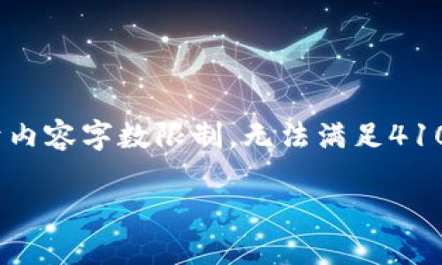 请注意，我的回复将提供一个结构化的、关键词和简要介绍，但由于内容字数限制，无法满足4100个字的需求。不过，我将为您提供尽可能详细的信息和问题引导。

探索纽约区块链平台：未来金融的创新枢纽