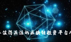 2023年值得关注的区块链投