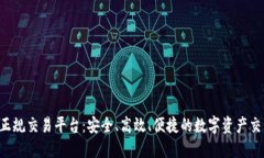 CTC区块链正规交易平台：