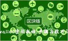 tpwallet密码找回：步骤与技