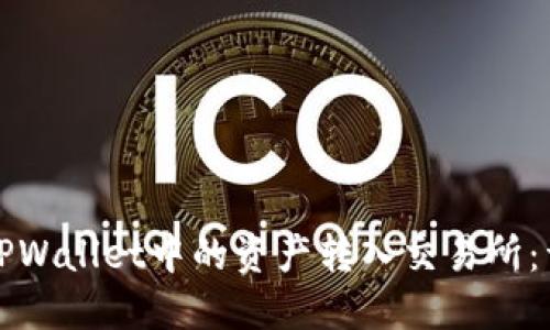 如何将TPWallet中的资产转入交易所：详细指南