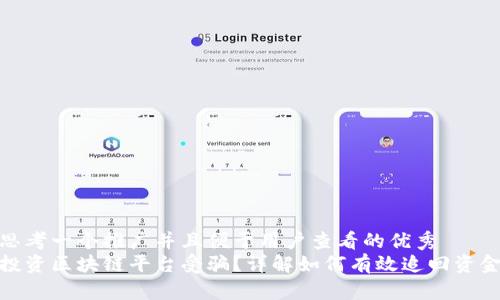 思考一个推广并且便于用户查看的优秀  
投资区块链平台受骗？详解如何有效追回资金