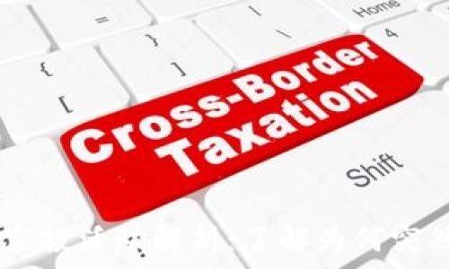   
TPWallet空投活动解析：了解为何突然收到代币