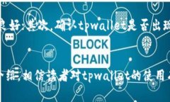 tpwallet的币上交易所流程详