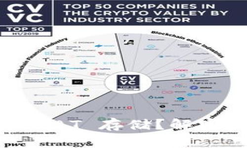 TPWallet 是否支持 DAT 存储？解密数字资产存储的未来