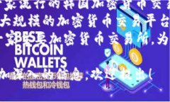 韩国有多个与区块链和加