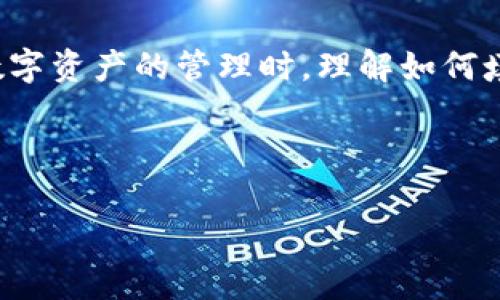 在区块链和加密货币的世界中，合约地址是进行交易和操作的关键组成部分。尤其是在使用钱包进行数字资产的管理时，理解如何填写合约地址是至关重要的。本文将详细介绍tpwallet合约地址的填写方法，以及相关内容和常见问题。

如何正确填写tpwallet合约地址：详尽指南

如何正确填写tpwallet合约地址：详尽指南