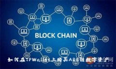 如何在TPWallet上购买ARB链数